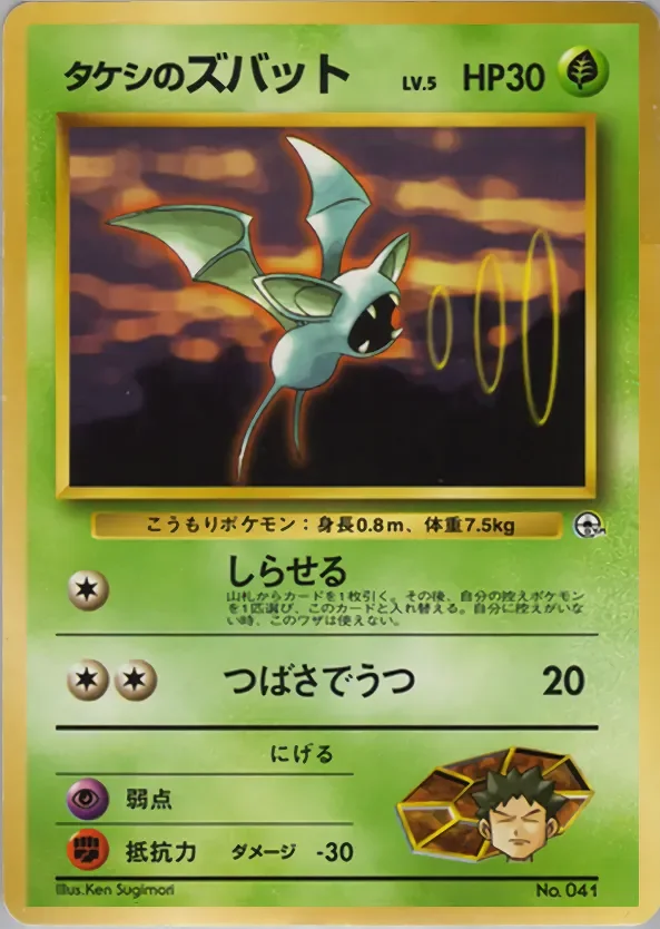 Brock's Zubat 「NIVI_CITY_GYM_DECK No. 001」「JP」